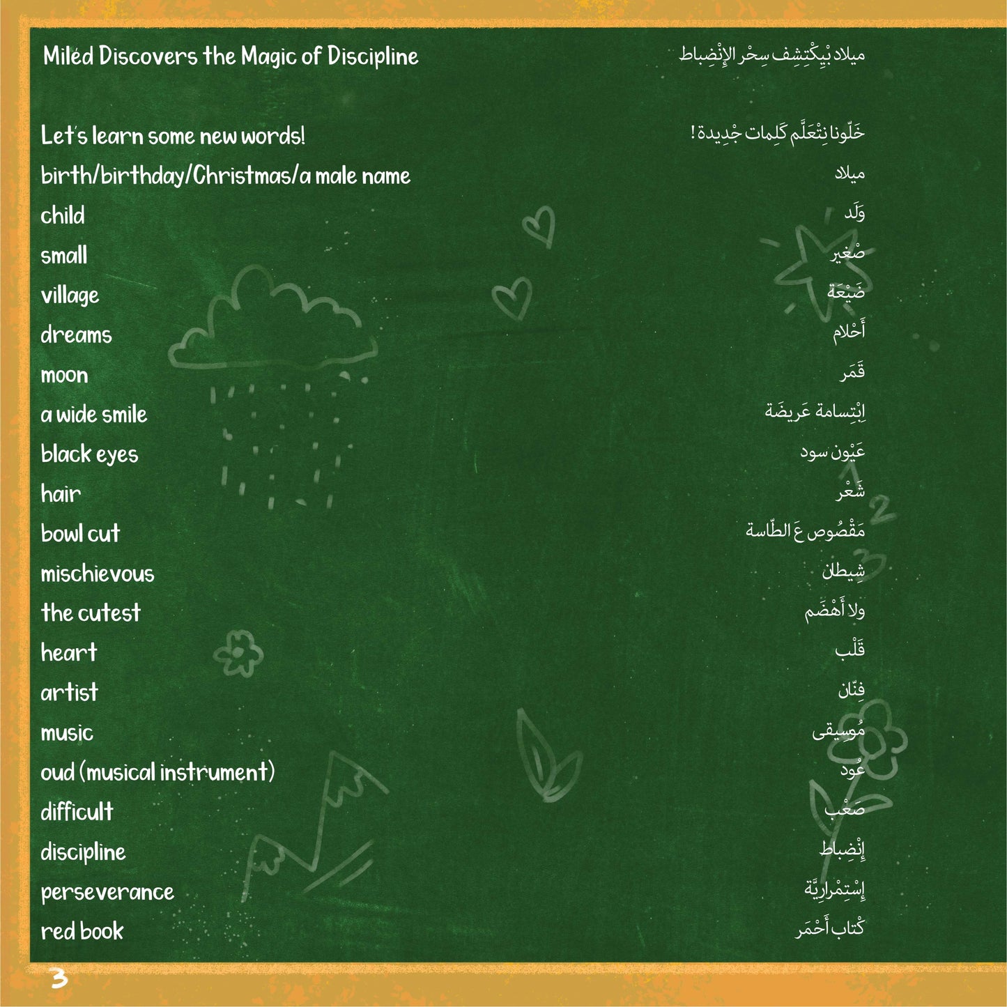 Miléd Discovers the Magic of Discipline – Lebanese Arabic Children’s Storybook